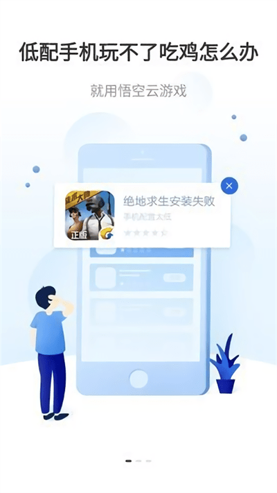 悟空云游戏手机版截图1