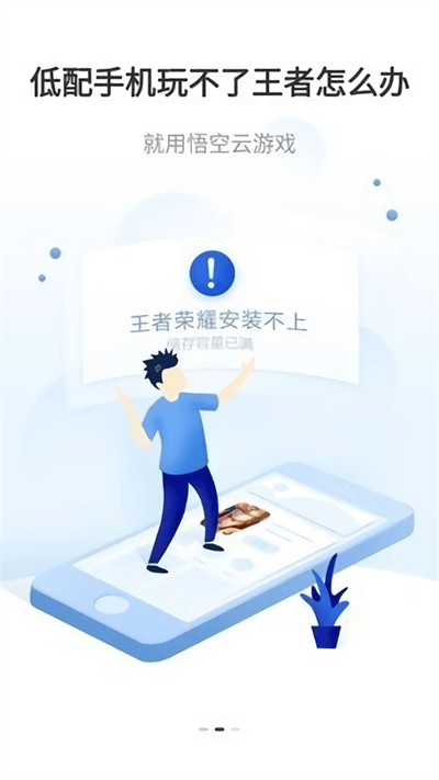 悟空云游戏手机版截图2