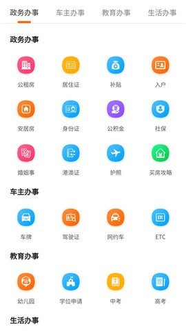 本地宝官网版截图3