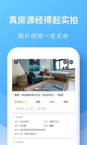 嗨住租房app截图1