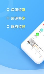 嗨住租房app截图2