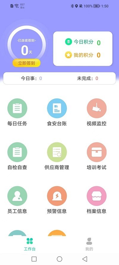 市场综合智慧监管系统截图1