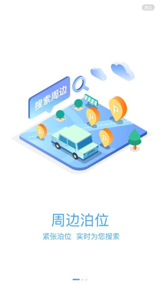 云梯e行停车截图2