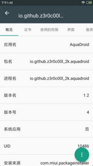 apk应用程序管理器3.0.3截图2