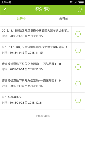 绿色积分官网版截图2