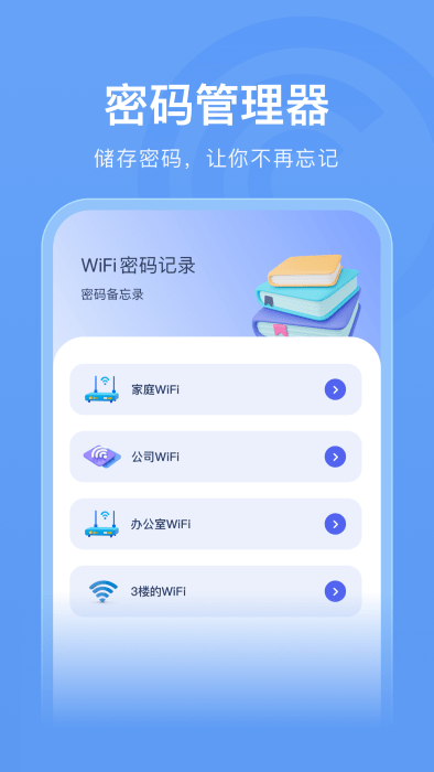 无线管家助手app截图1