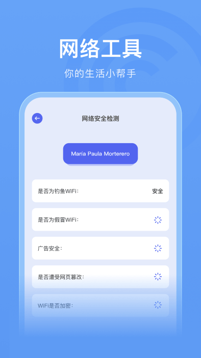 无线管家助手app截图2