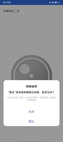 麦乐工具箱截图1