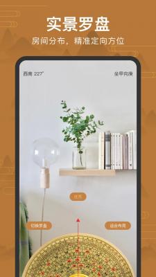 手机罗盘风水盘指南针
