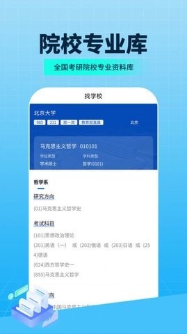 希赛考研app截图1