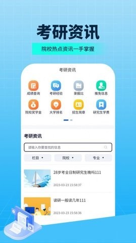 希赛考研app截图3