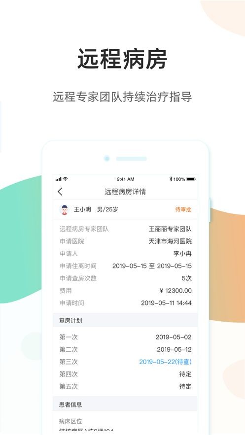 百医通医生版最新版截图1