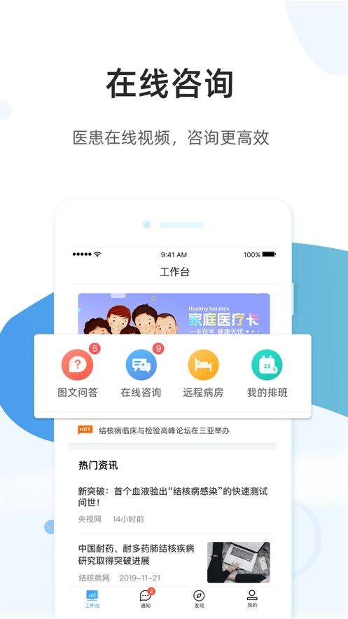 百医通医生版最新版截图3