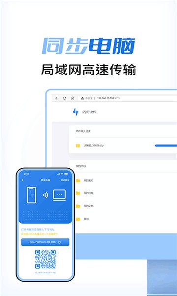 闪电快传app截图1