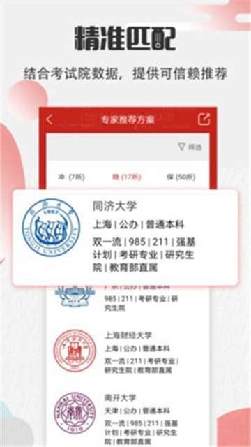 高考志愿宝软件2023截图1