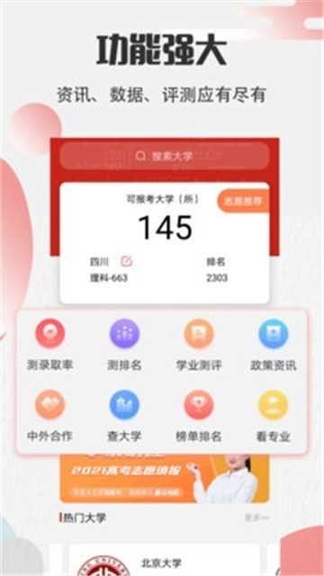 高考志愿宝软件2023截图2