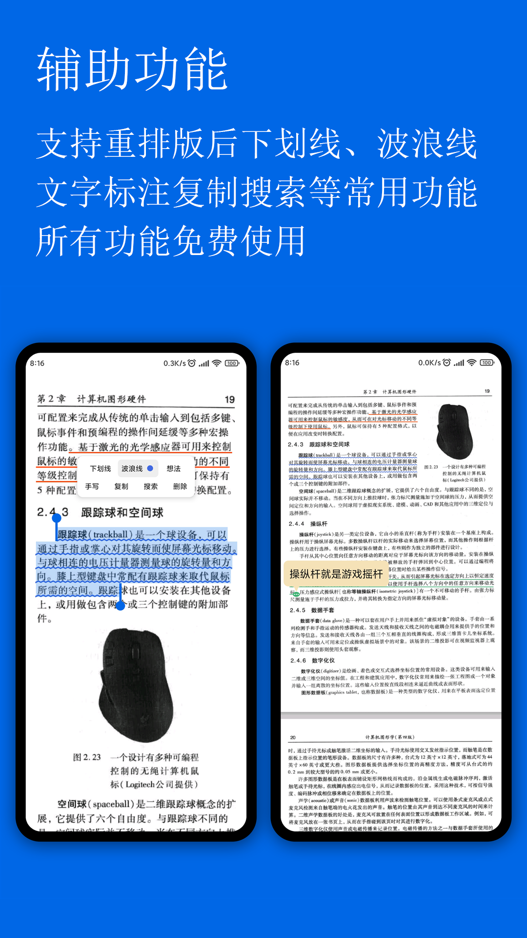 小白pdf阅读器1.21截图3