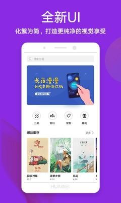 华为主题app旧版截图1