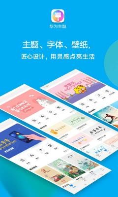 华为主题app旧版截图2