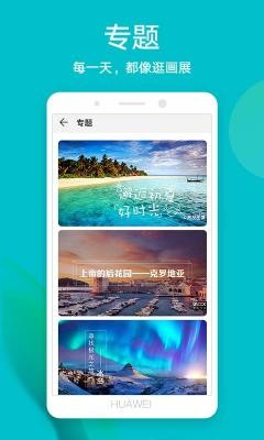 华为主题app旧版截图3
