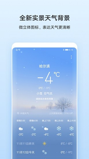 华为天气旧版本截图3