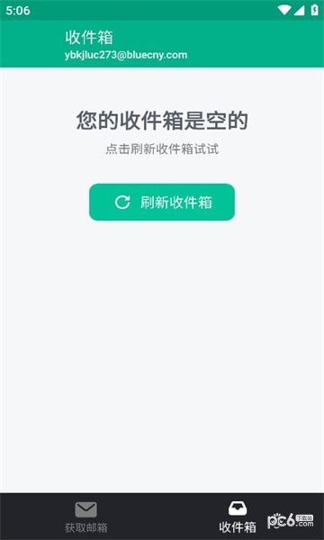 无限邮箱app截图1