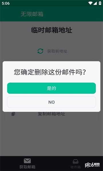 无限邮箱app截图2