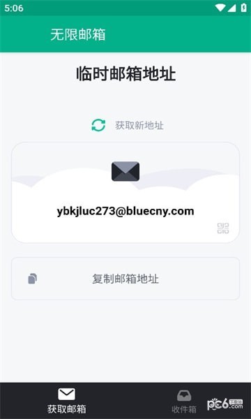 无限邮箱app截图3