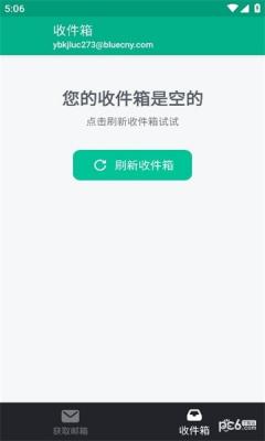 无限邮箱app