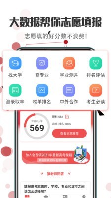 志愿填报2023截图1