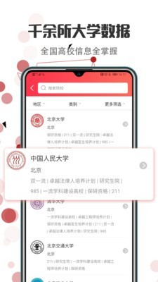 志愿填报2023截图3