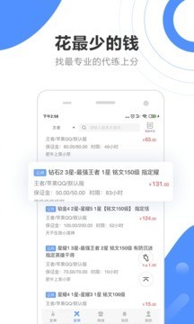 代练通2023截图1