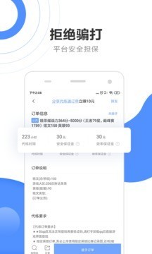 代练通2023截图3