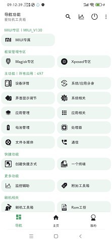 爱玩机工具箱2023截图1