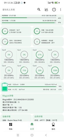 爱玩机工具箱2023截图3