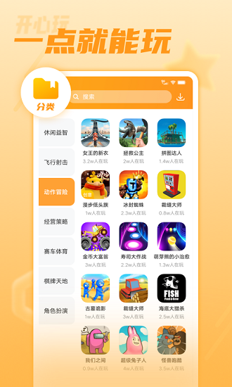 vivo开心玩截图2