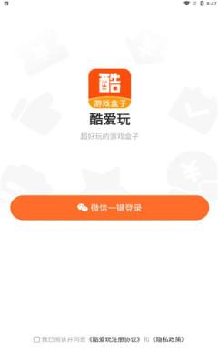 酷爱玩app