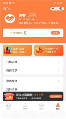 桃心小说app截图1