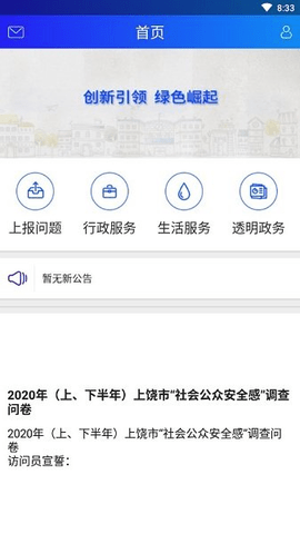 上饶公众app截图1