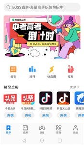 华为应用市场app截图2