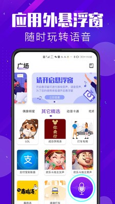 奇幻变声器app截图1