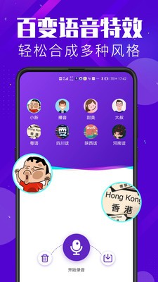 奇幻变声器app截图2