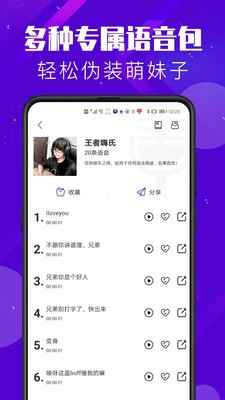 奇幻变声器app截图3