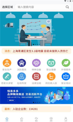 企链工app截图3