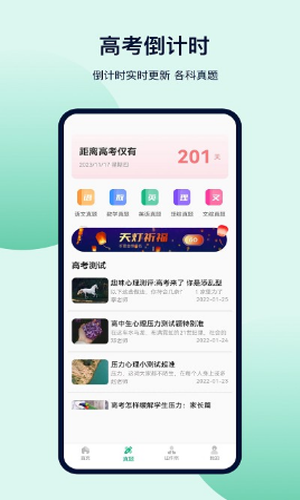 完美高考志愿app截图1