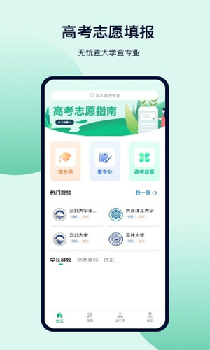 完美高考志愿app截图3