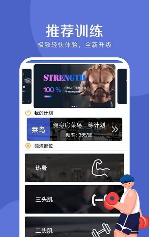 减脂瘦身宝典app截图2