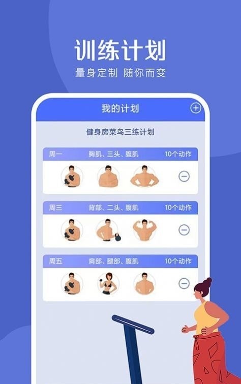 减脂瘦身宝典app截图3