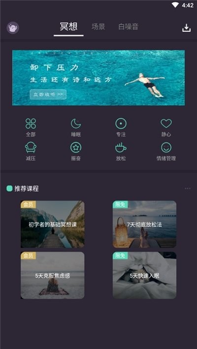 简单冥想app截图1