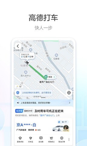 高德地图导航2023截图3